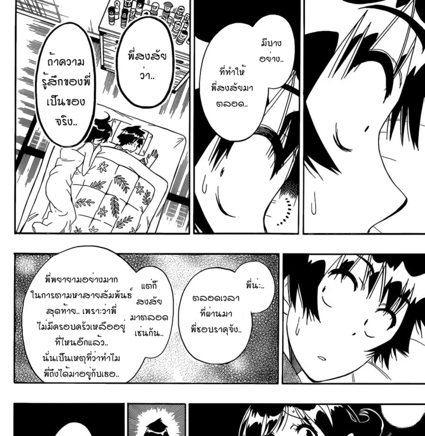 Nisekoi - หน้า 26