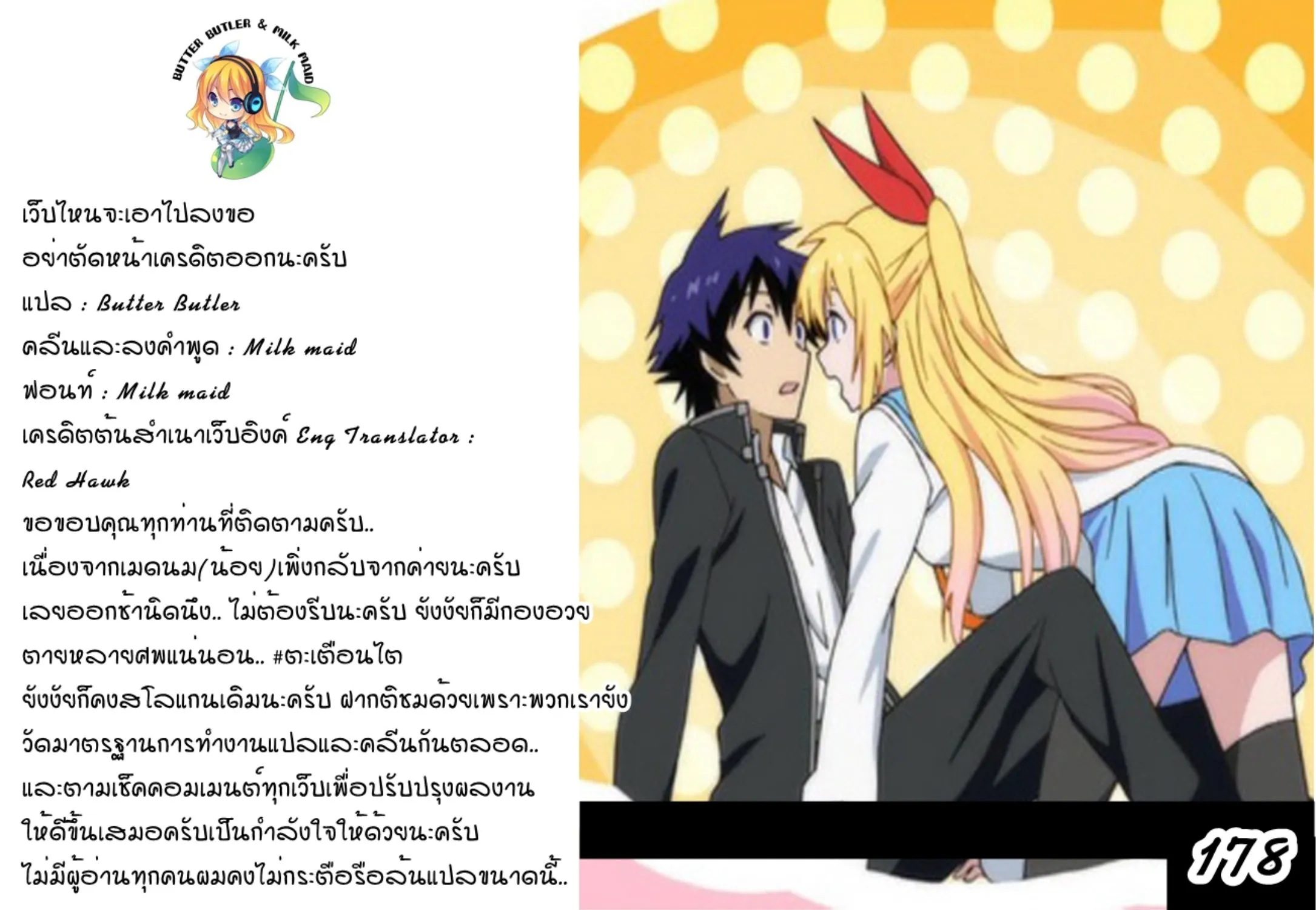 Nisekoi - หน้า 32