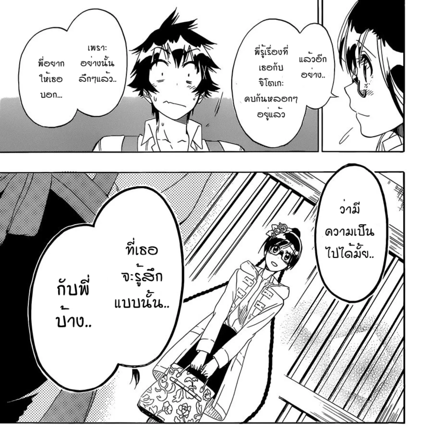 Nisekoi - หน้า 4