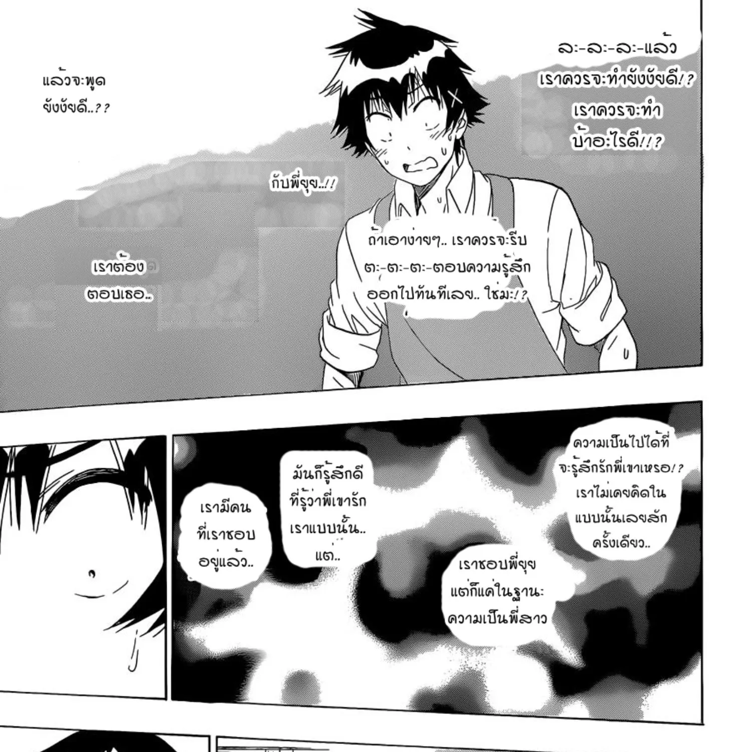 Nisekoi - หน้า 8