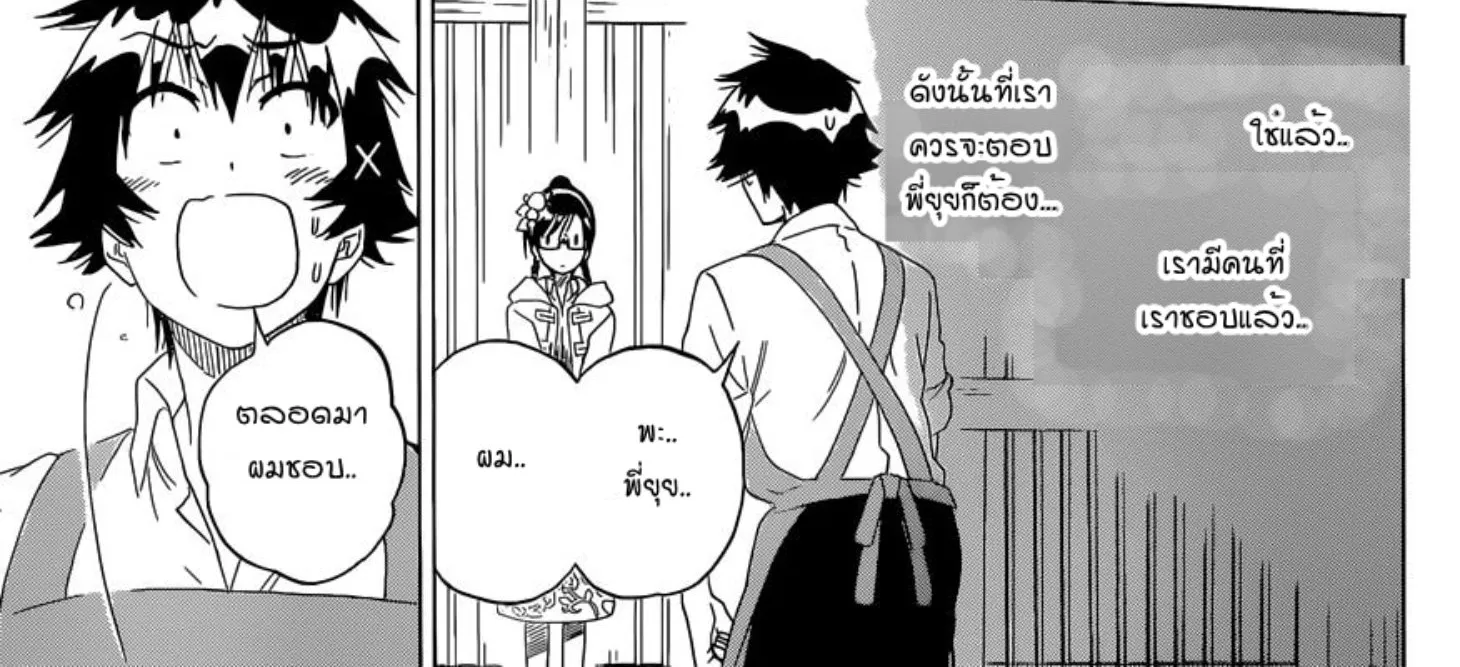 Nisekoi - หน้า 9