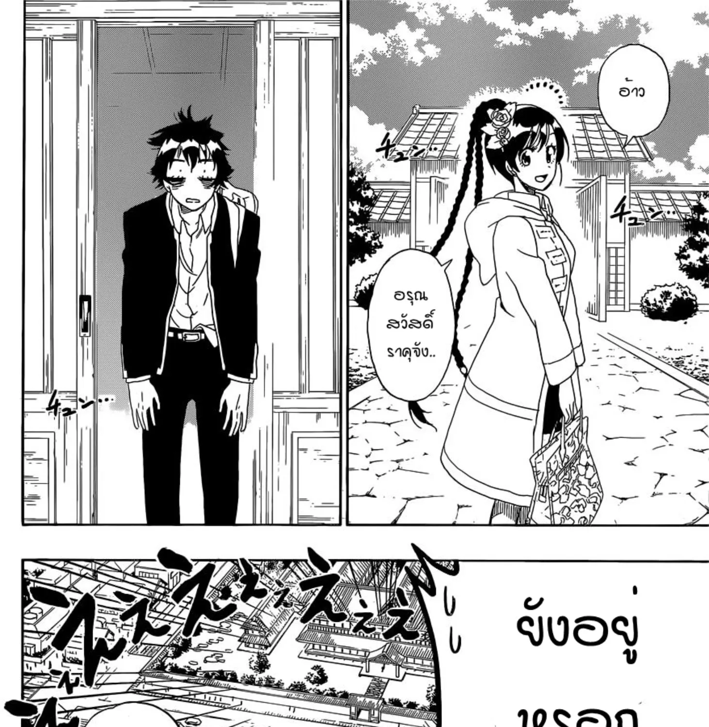 Nisekoi - หน้า 10