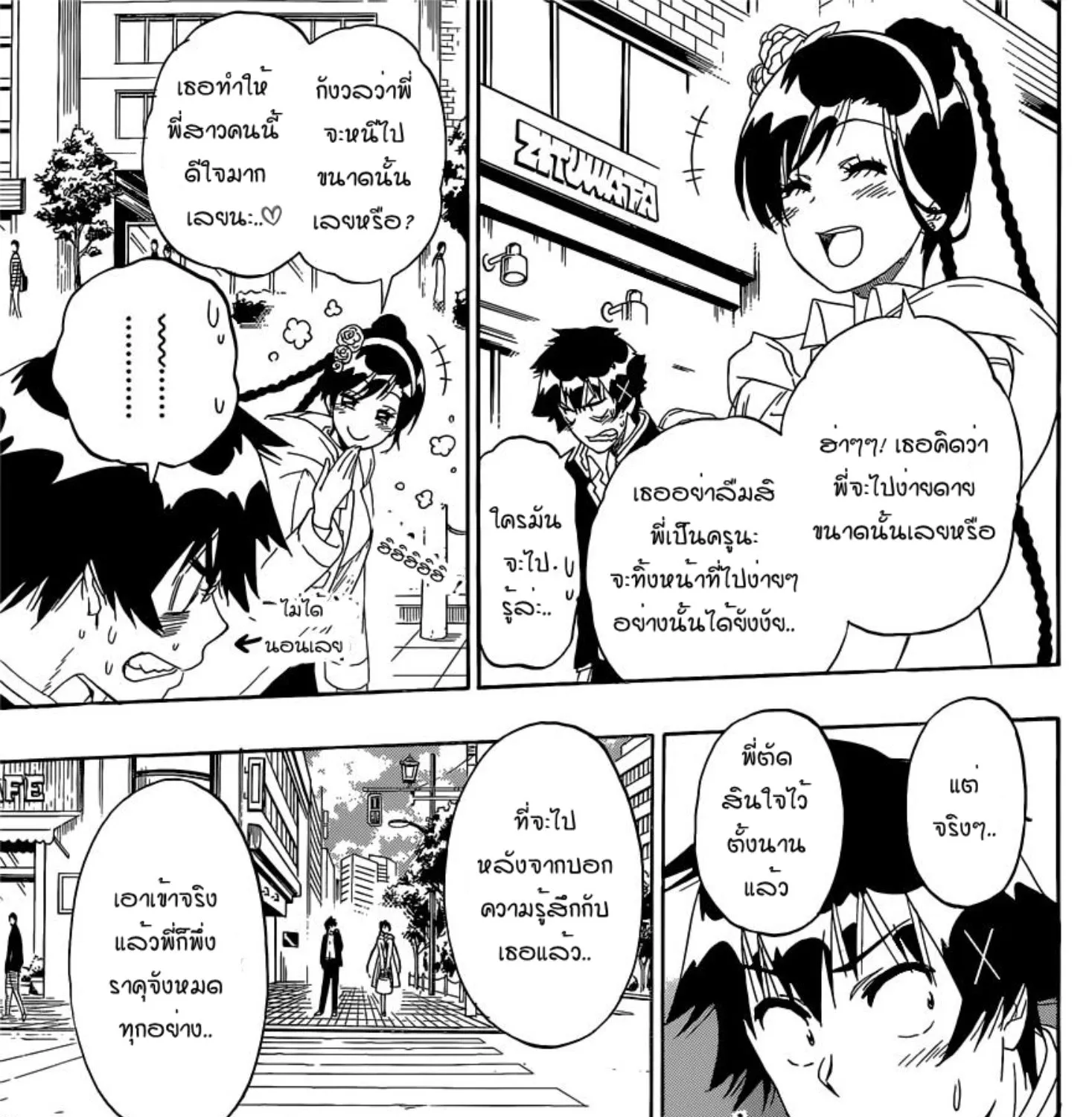 Nisekoi - หน้า 12