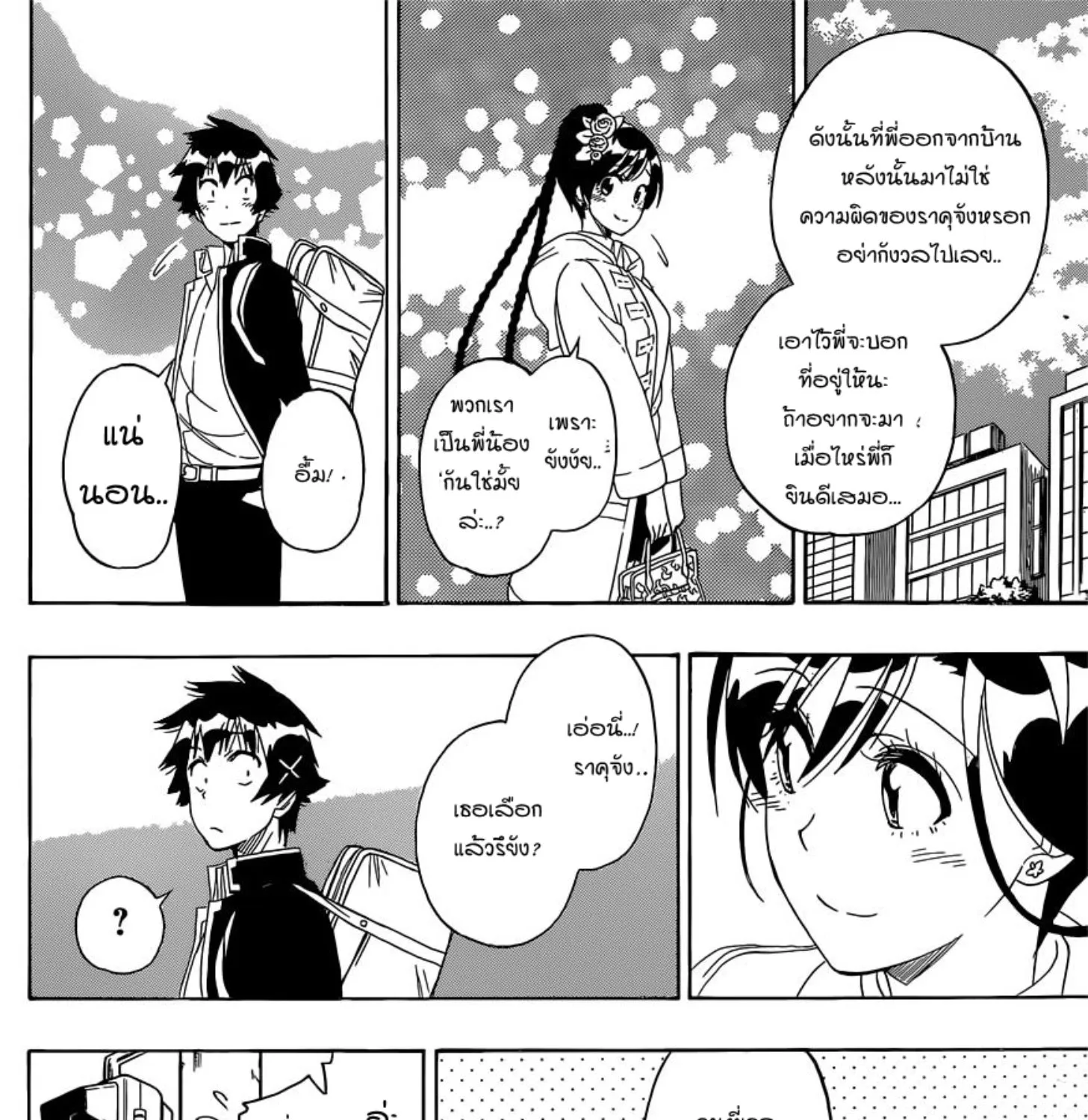 Nisekoi - หน้า 14