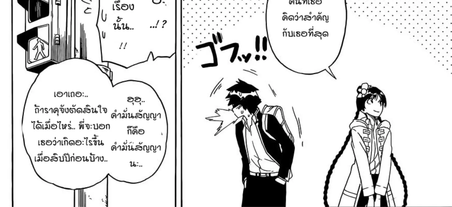 Nisekoi - หน้า 15