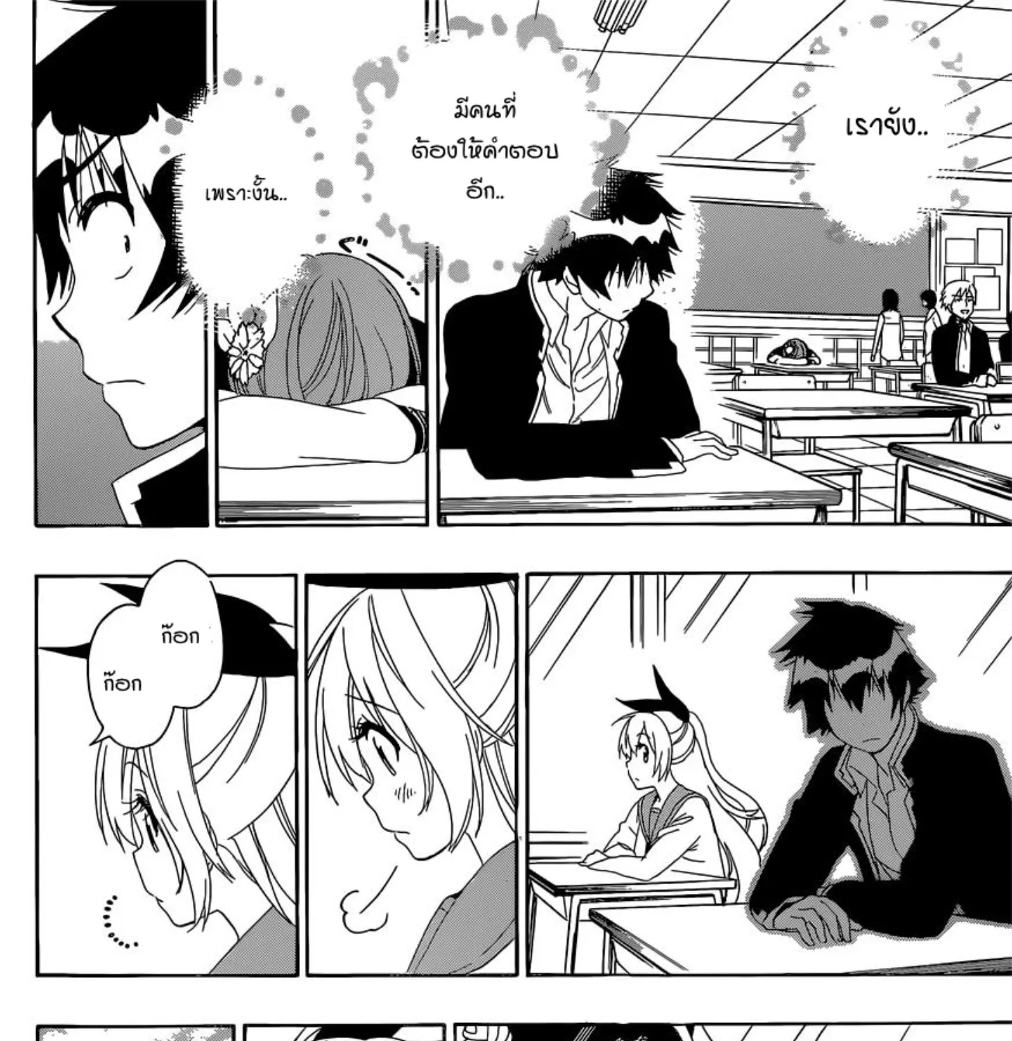 Nisekoi - หน้า 20