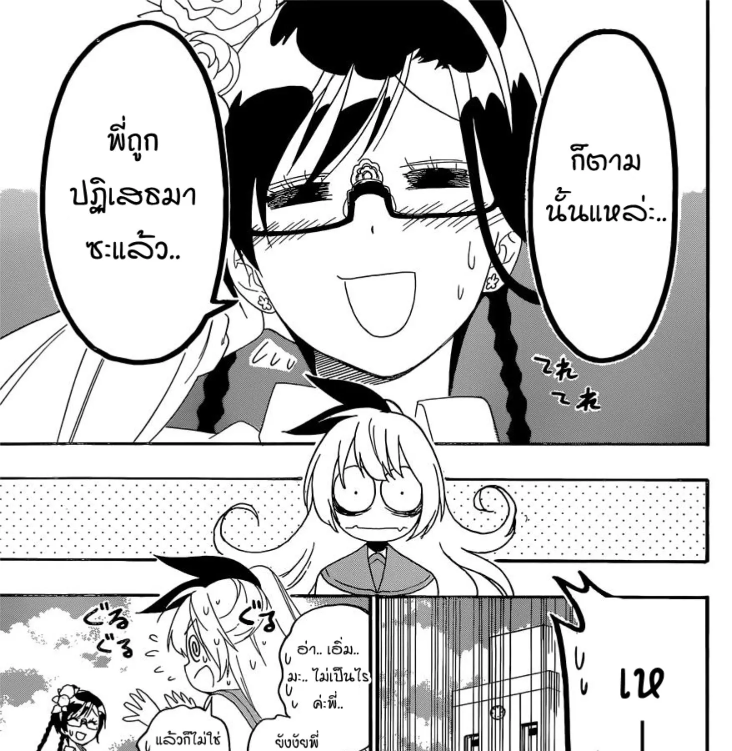 Nisekoi - หน้า 22