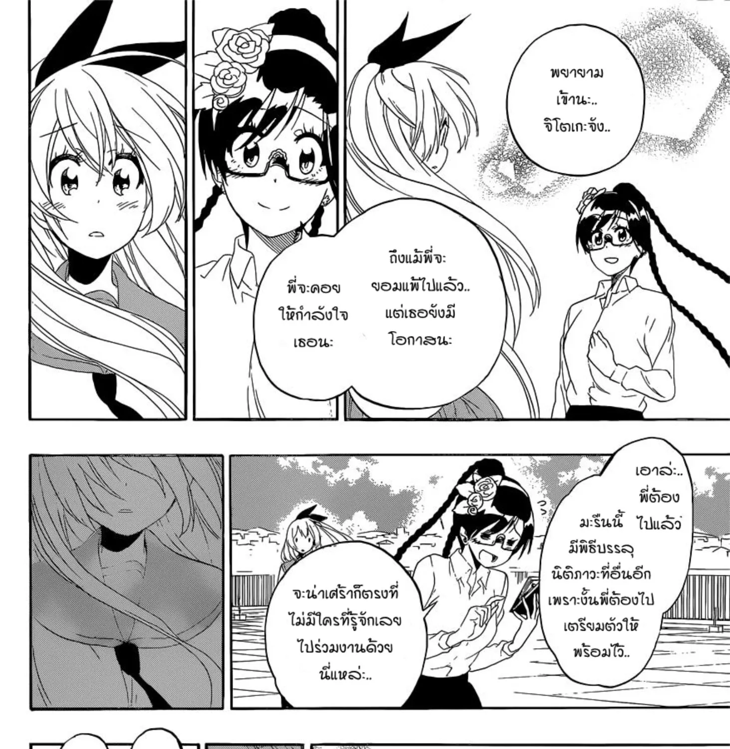 Nisekoi - หน้า 24