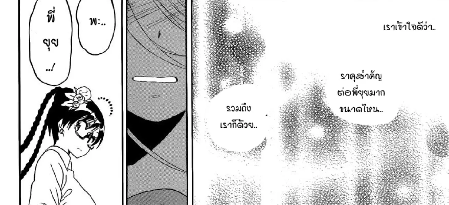 Nisekoi - หน้า 25