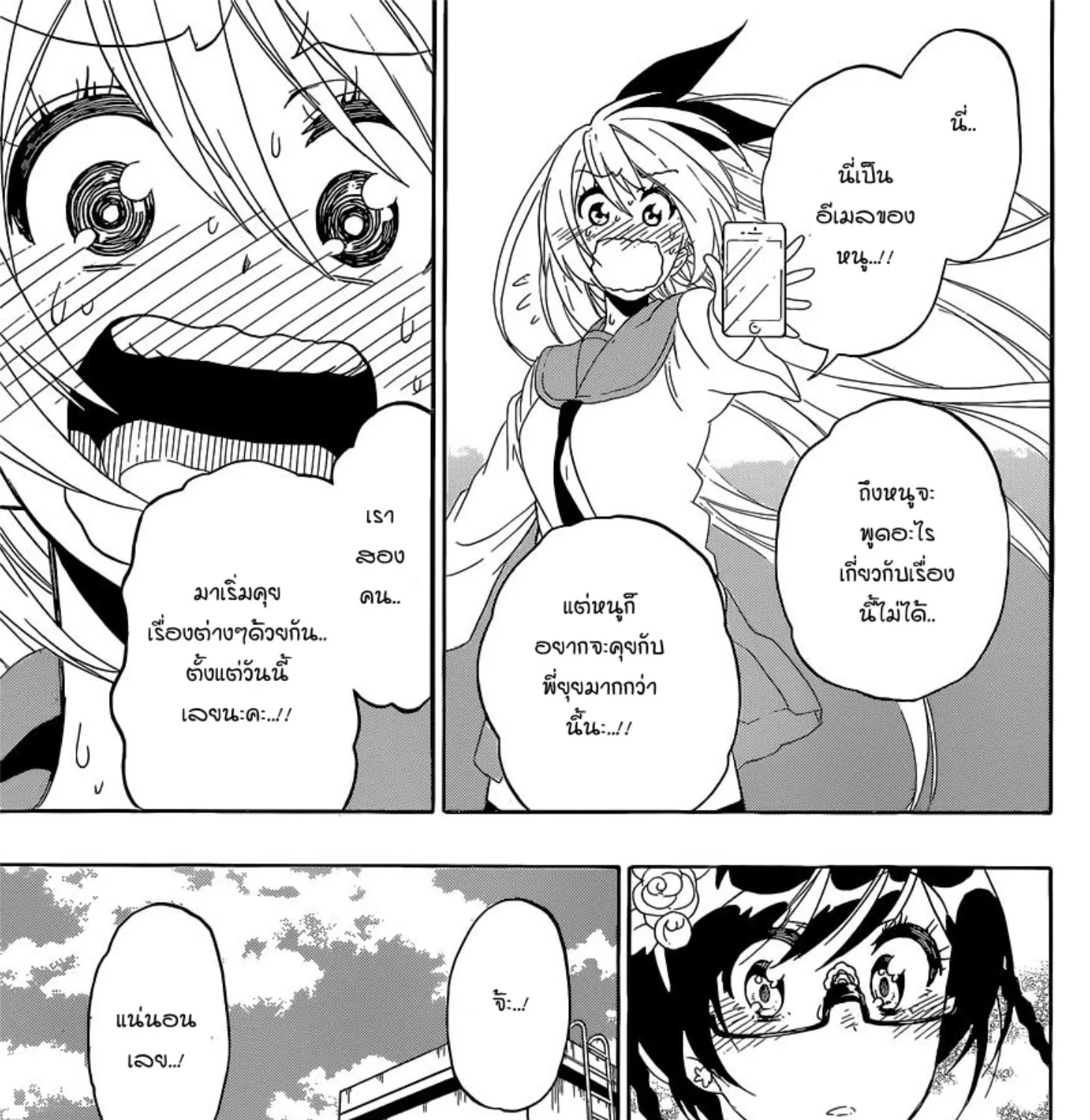 Nisekoi - หน้า 26