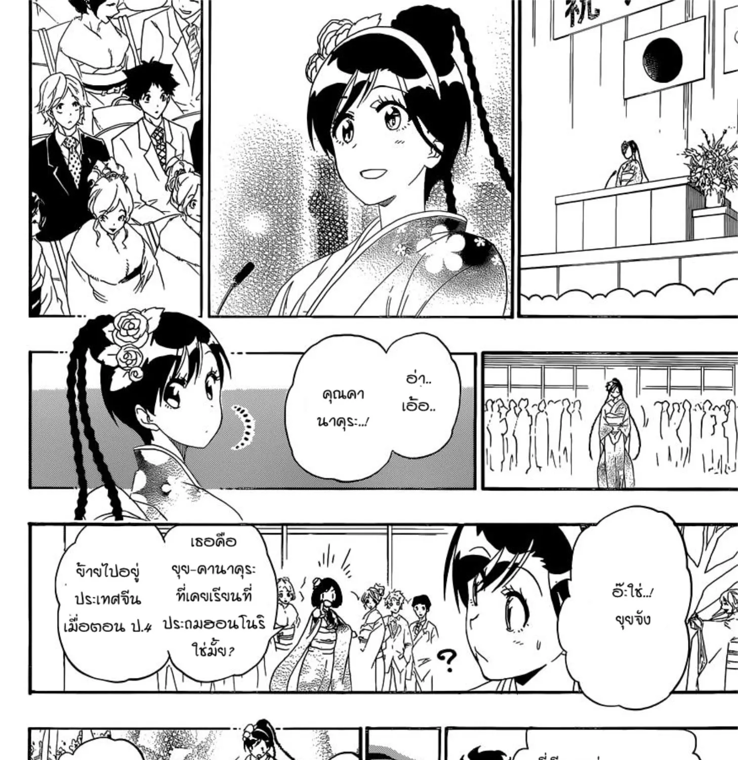 Nisekoi - หน้า 28