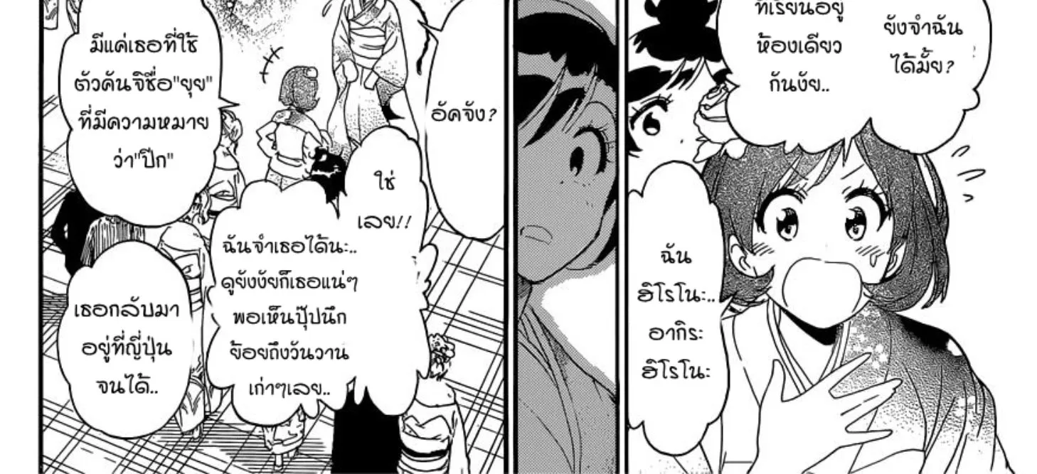 Nisekoi - หน้า 29