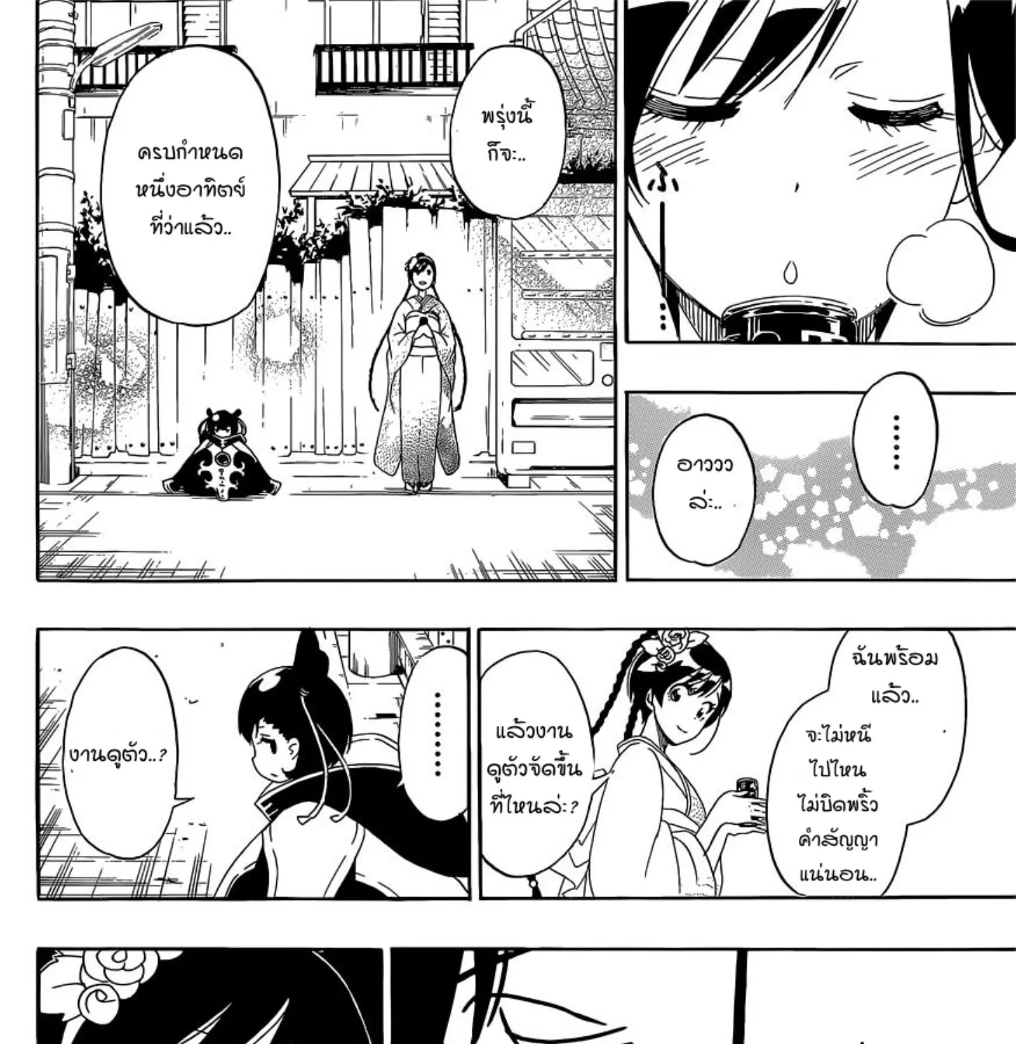 Nisekoi - หน้า 32