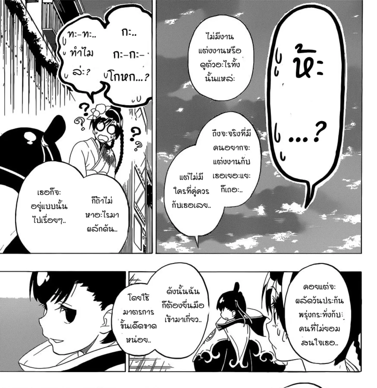 Nisekoi - หน้า 34