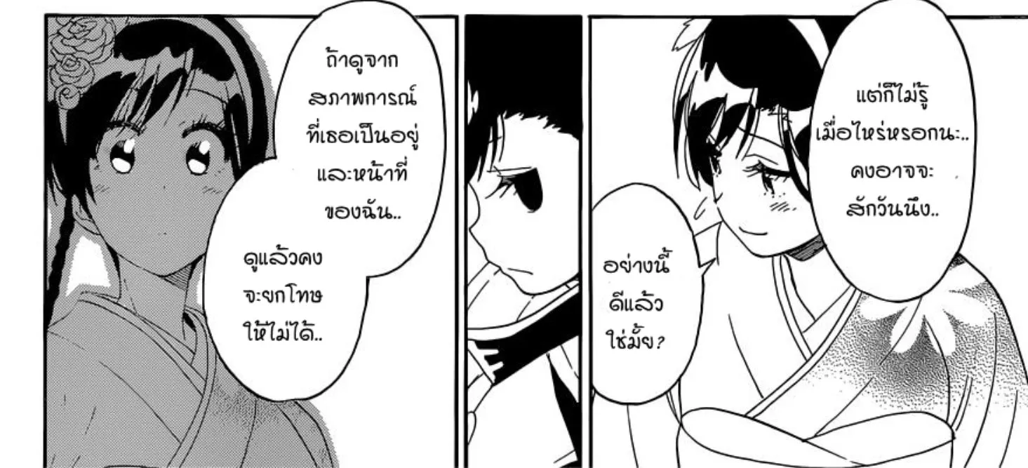 Nisekoi - หน้า 37