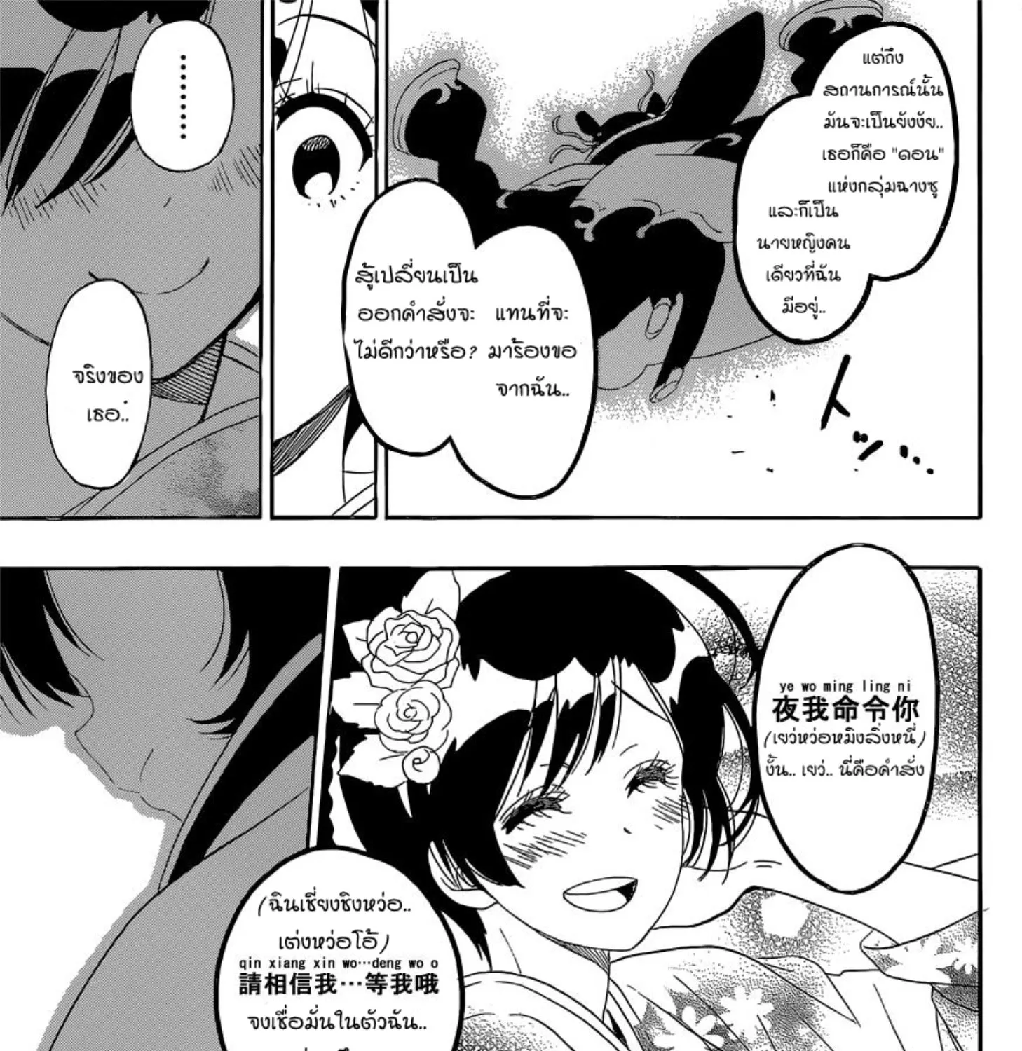 Nisekoi - หน้า 38