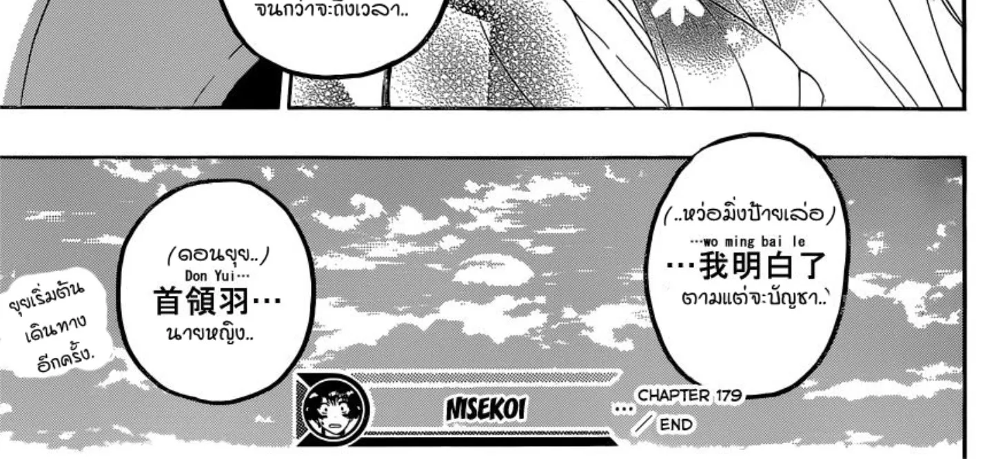 Nisekoi - หน้า 39