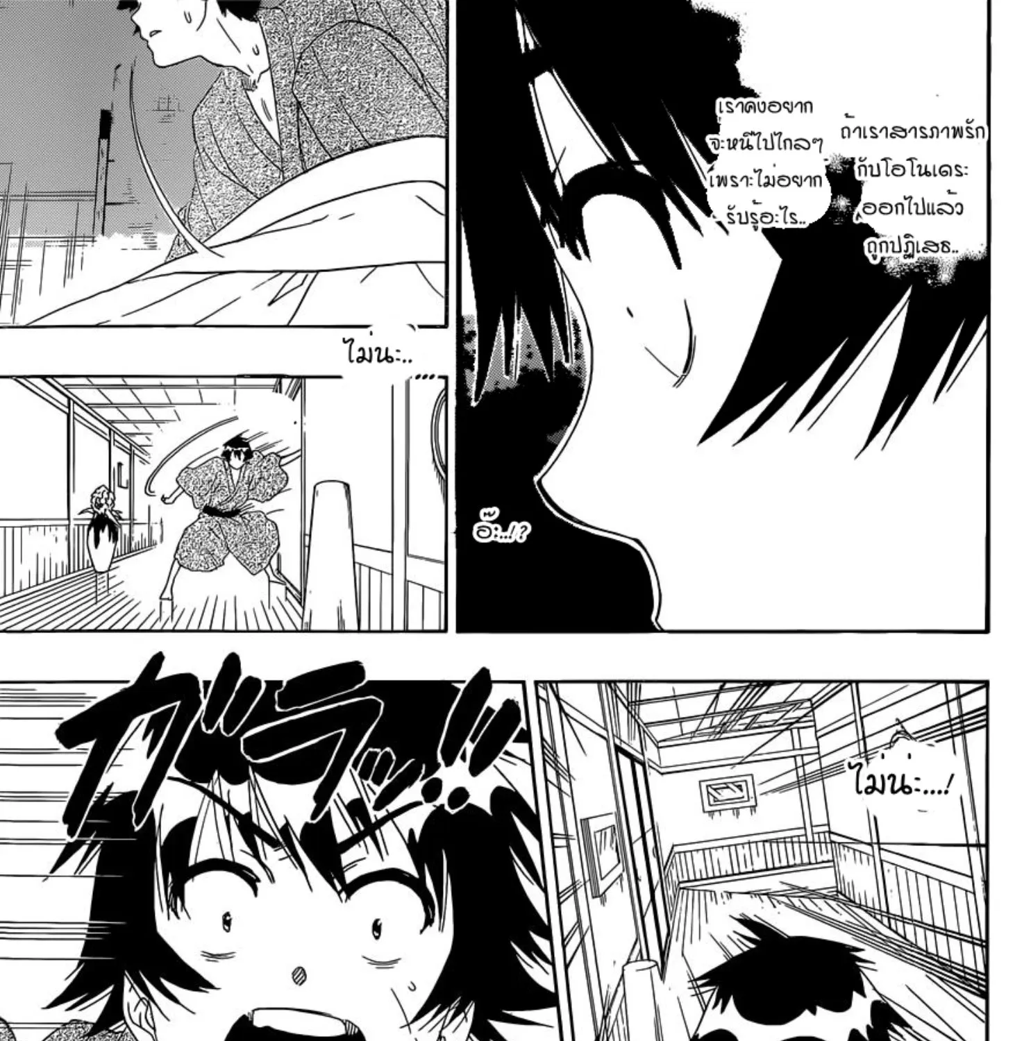 Nisekoi - หน้า 4