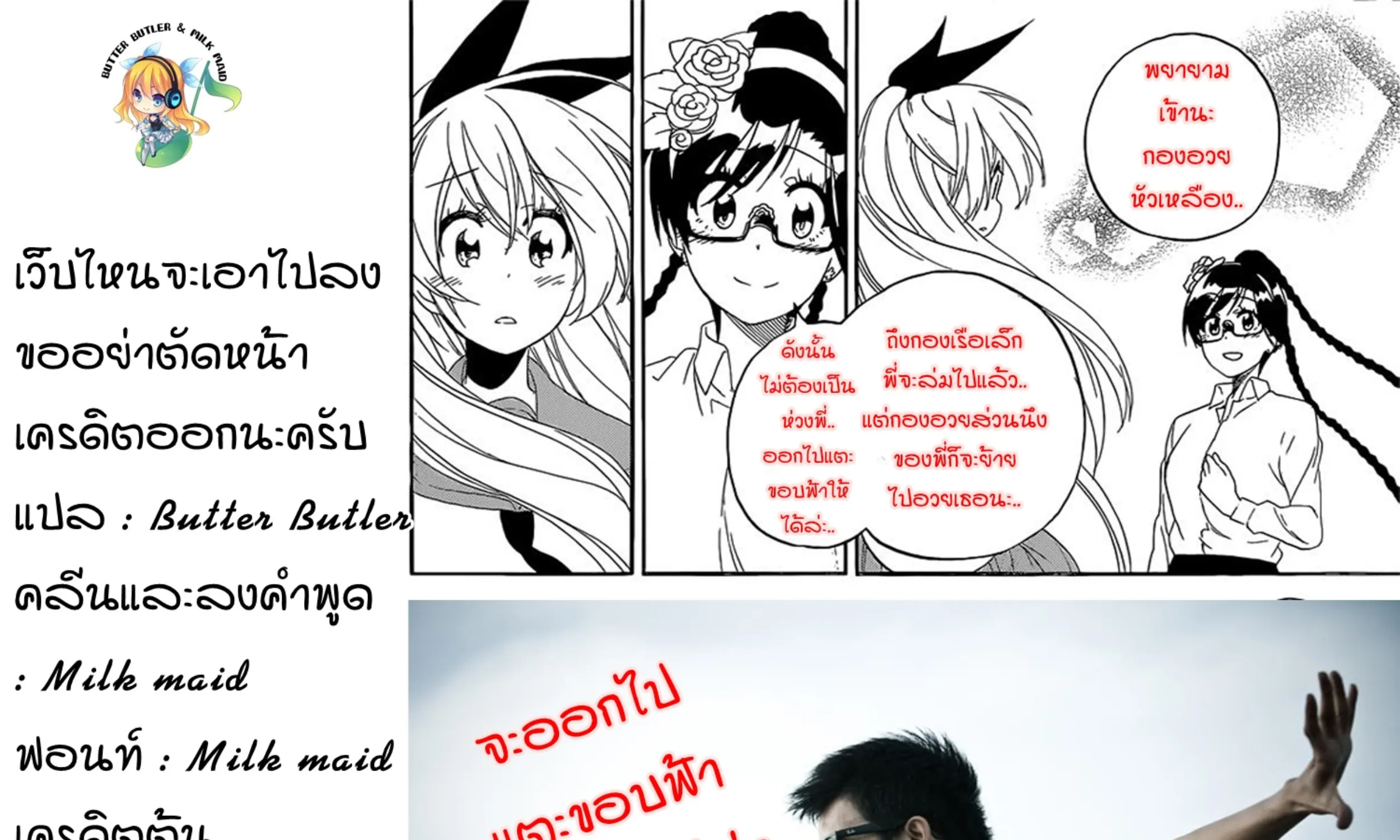 Nisekoi - หน้า 40