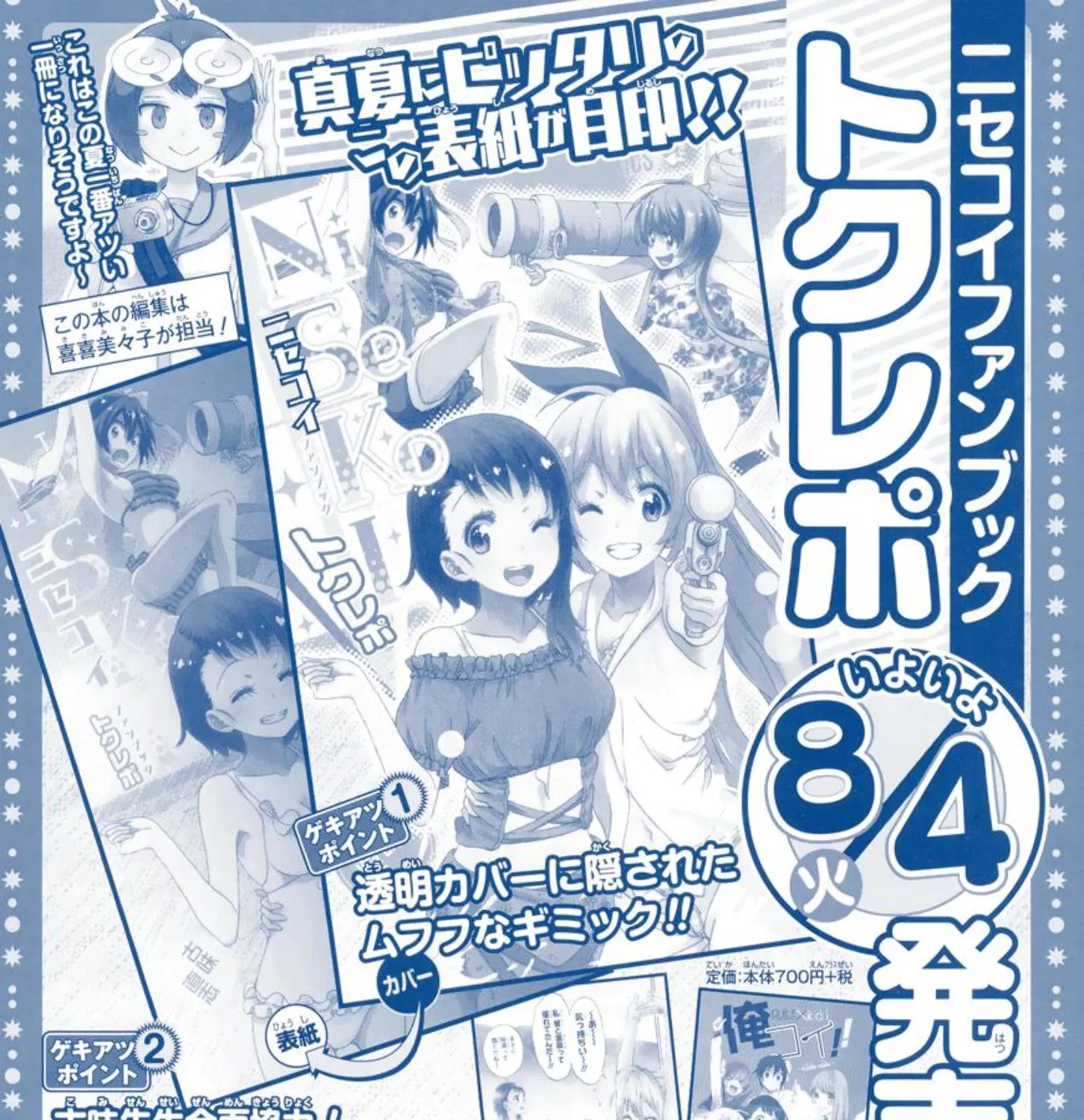 Nisekoi - หน้า 44