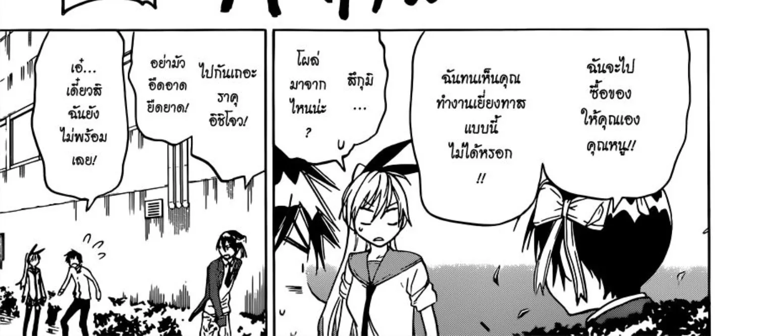 Nisekoi - หน้า 11