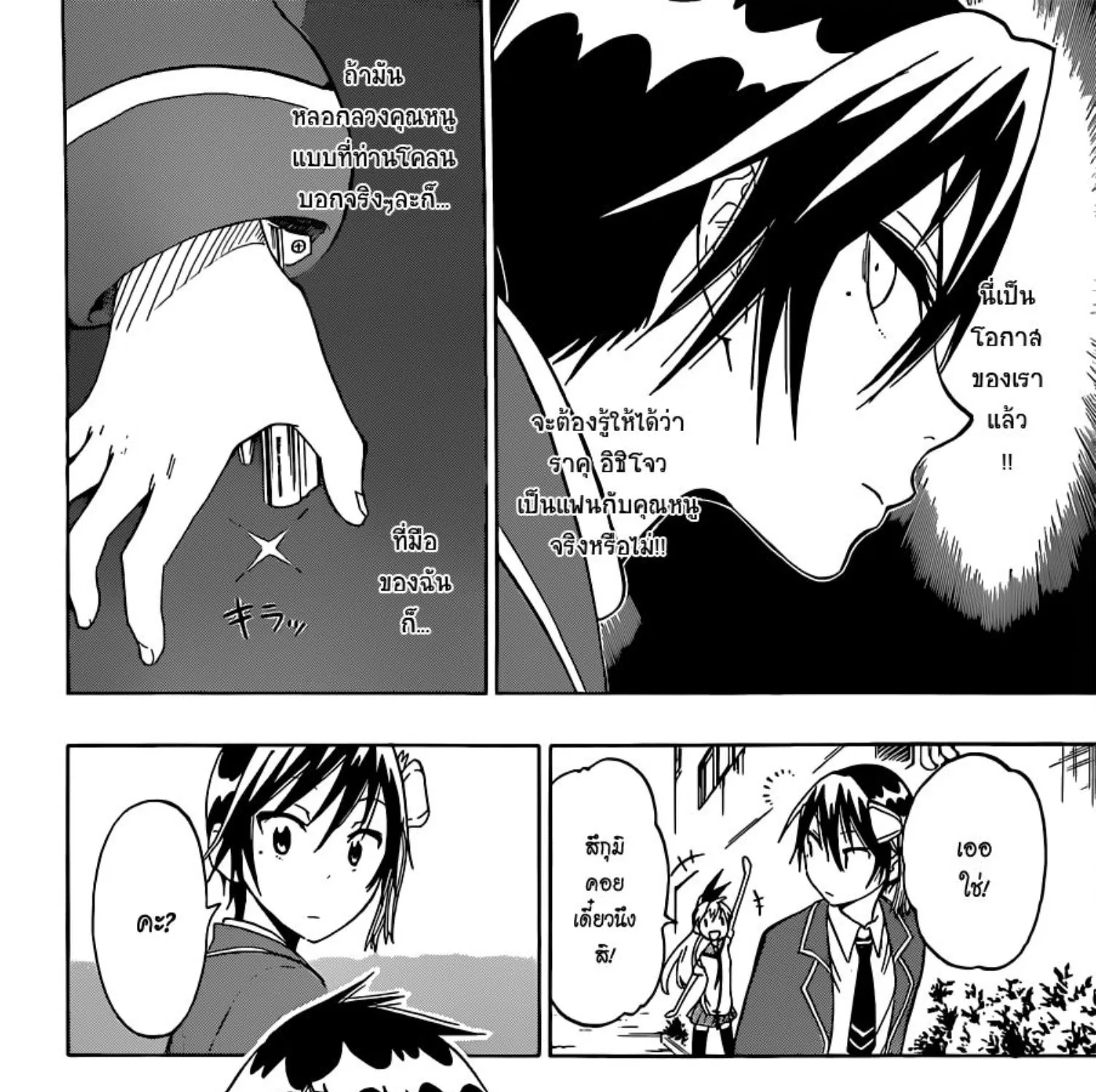 Nisekoi - หน้า 12