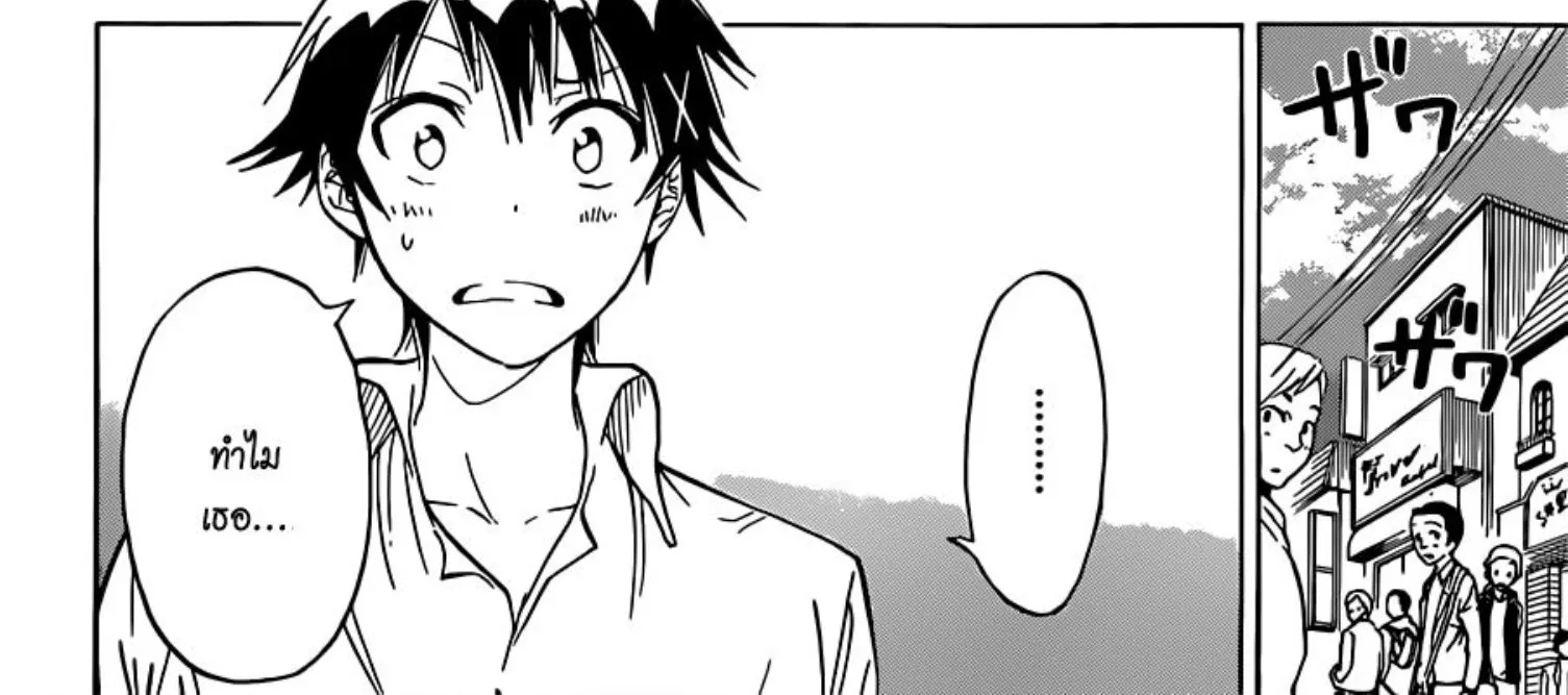 Nisekoi - หน้า 13