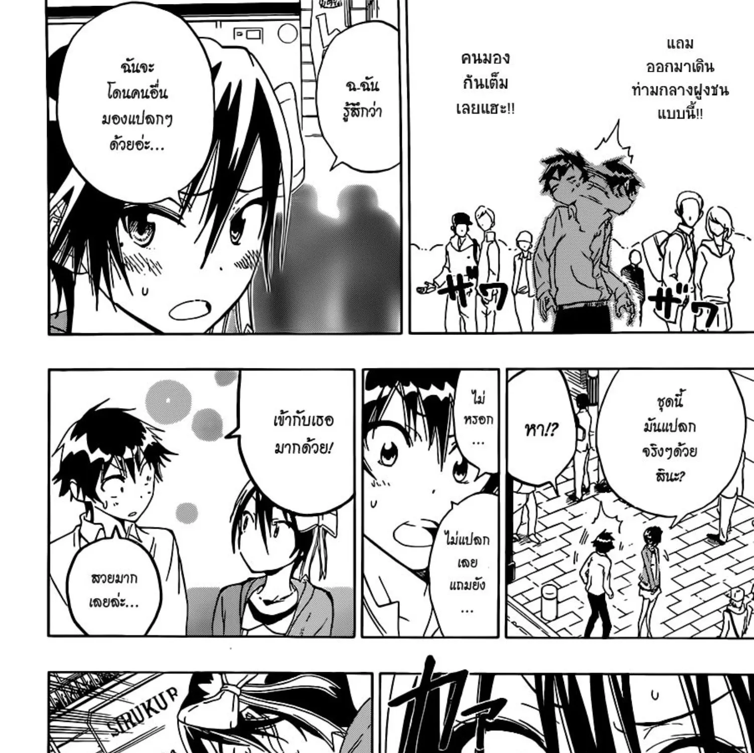 Nisekoi - หน้า 16