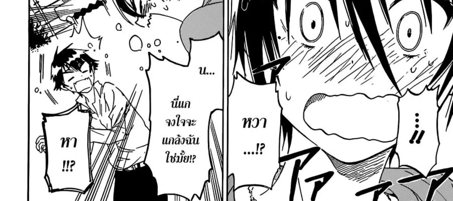 Nisekoi - หน้า 17