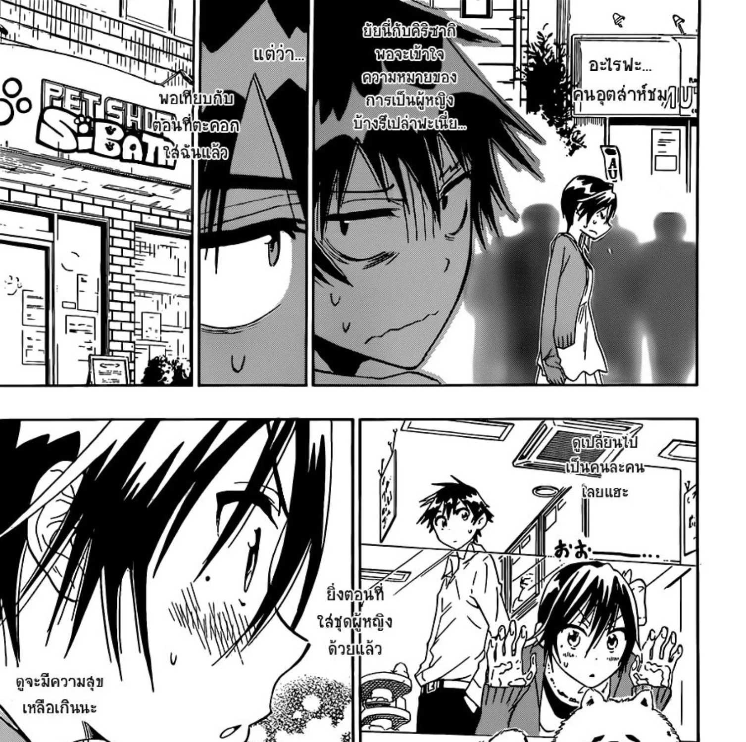 Nisekoi - หน้า 18