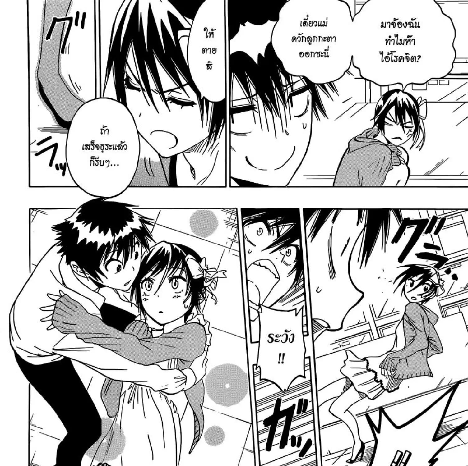 Nisekoi - หน้า 20