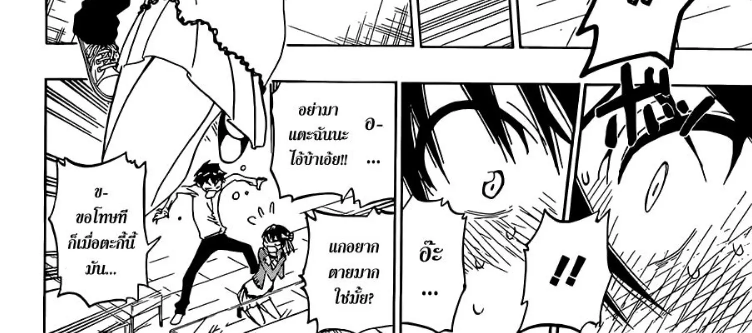 Nisekoi - หน้า 21