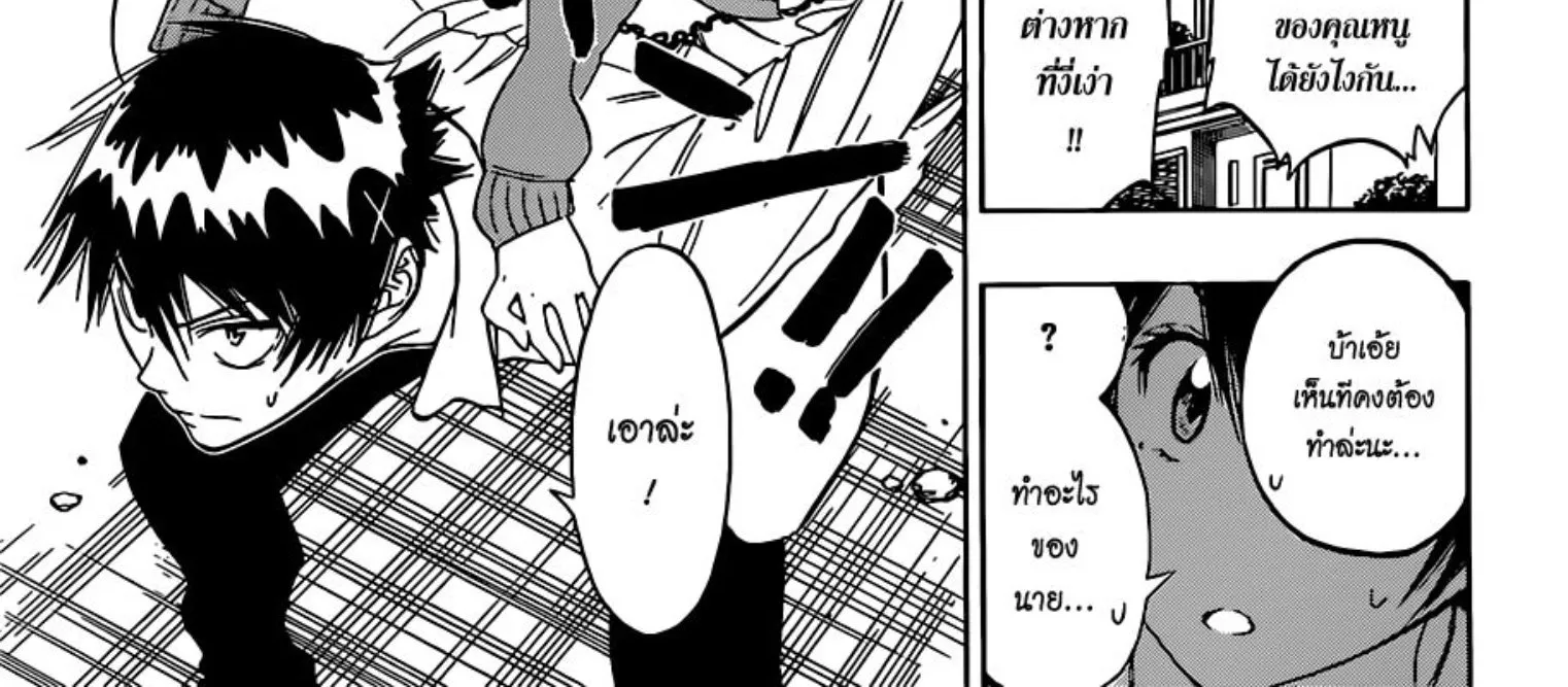 Nisekoi - หน้า 23