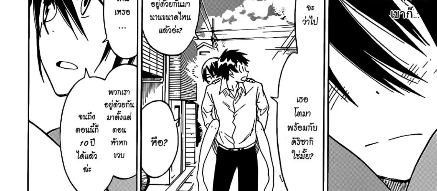 Nisekoi - หน้า 25