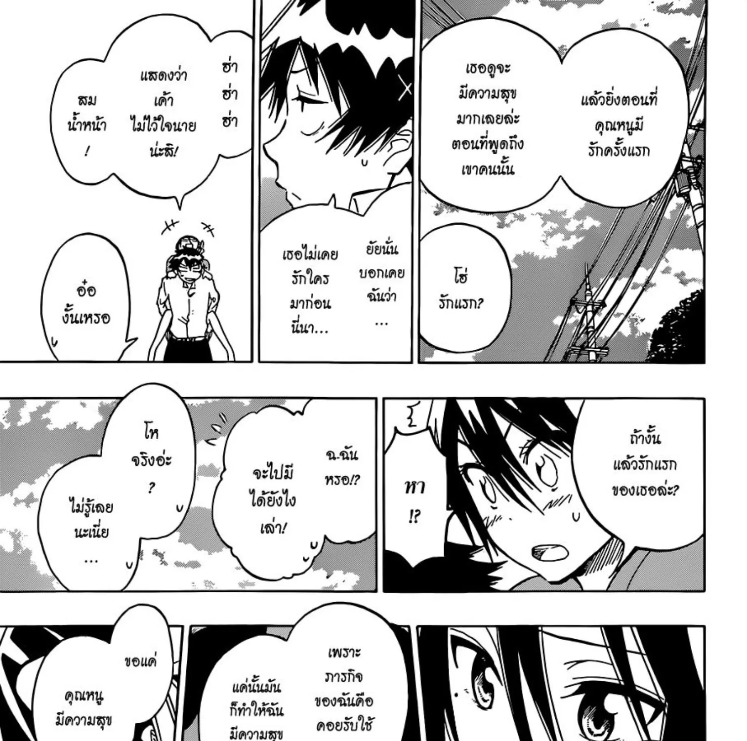 Nisekoi - หน้า 26