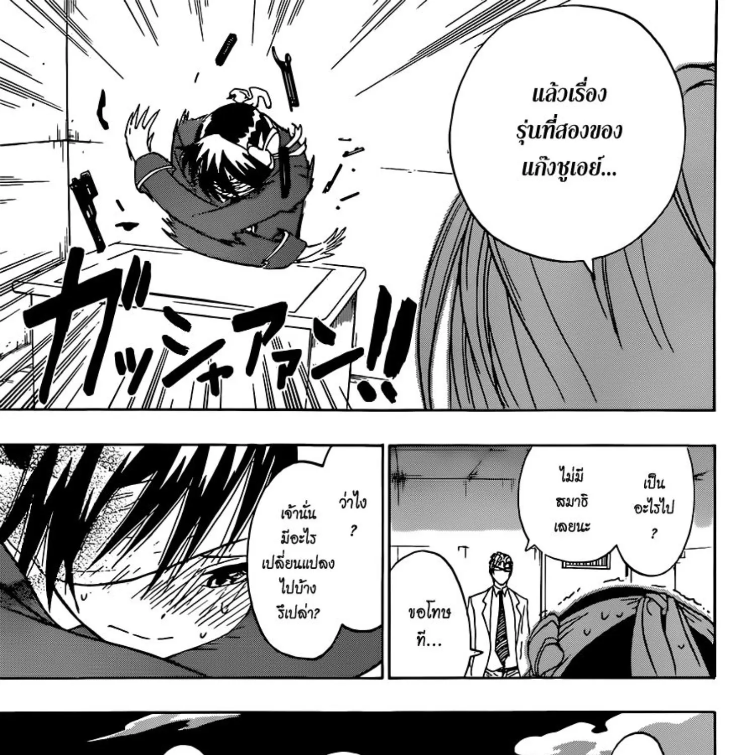 Nisekoi - หน้า 34