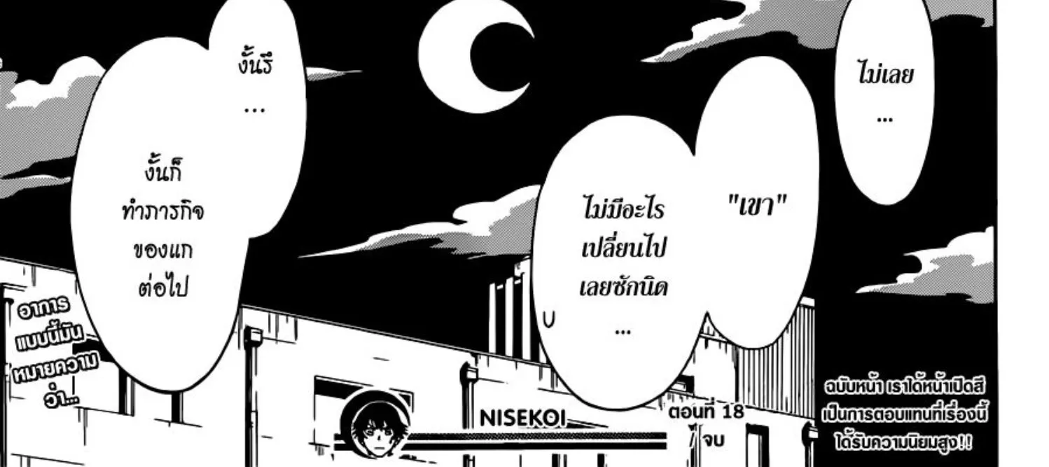 Nisekoi - หน้า 35