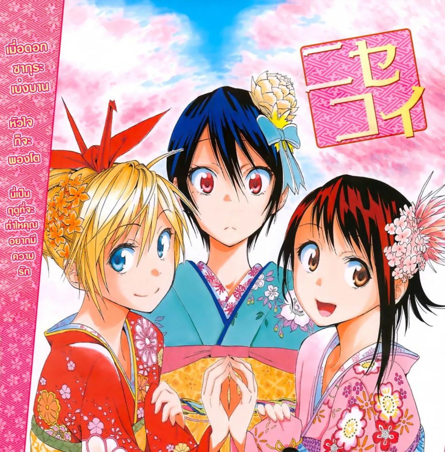 Nisekoi - หน้า 40