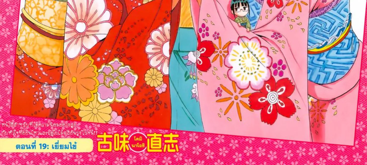 Nisekoi - หน้า 41