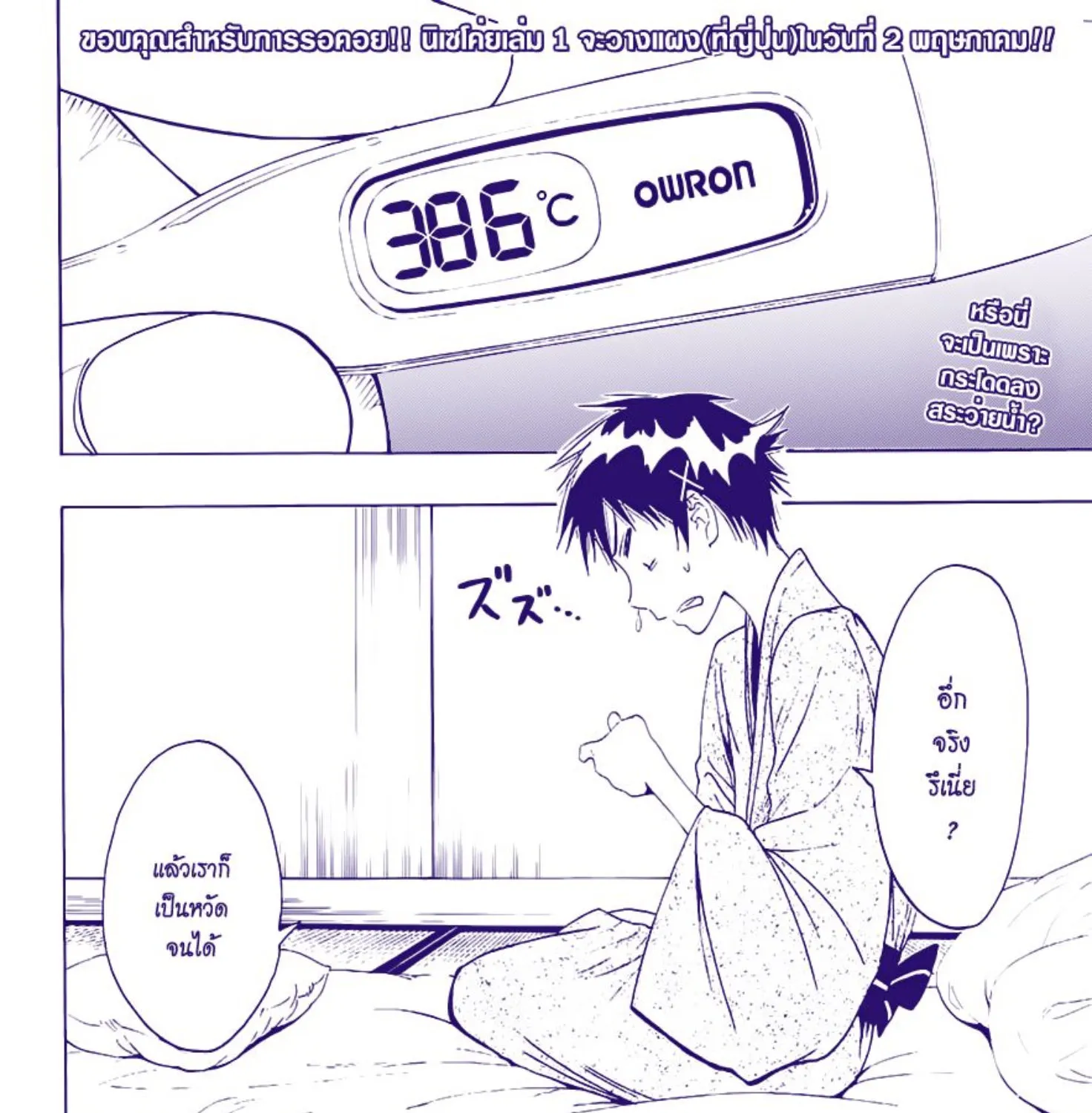 Nisekoi - หน้า 44