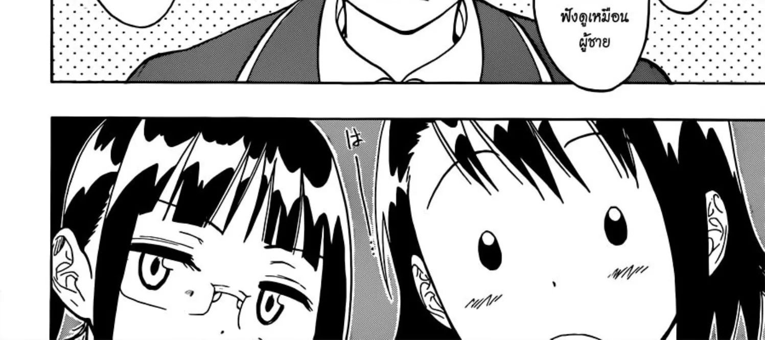 Nisekoi - หน้า 5