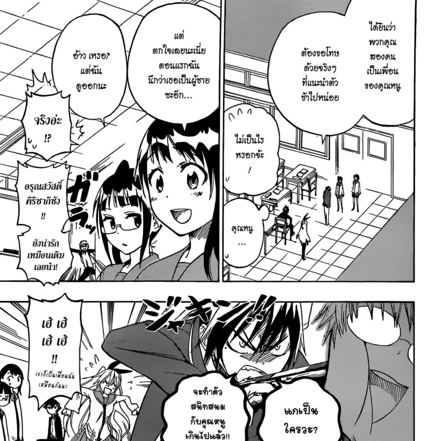 Nisekoi - หน้า 6