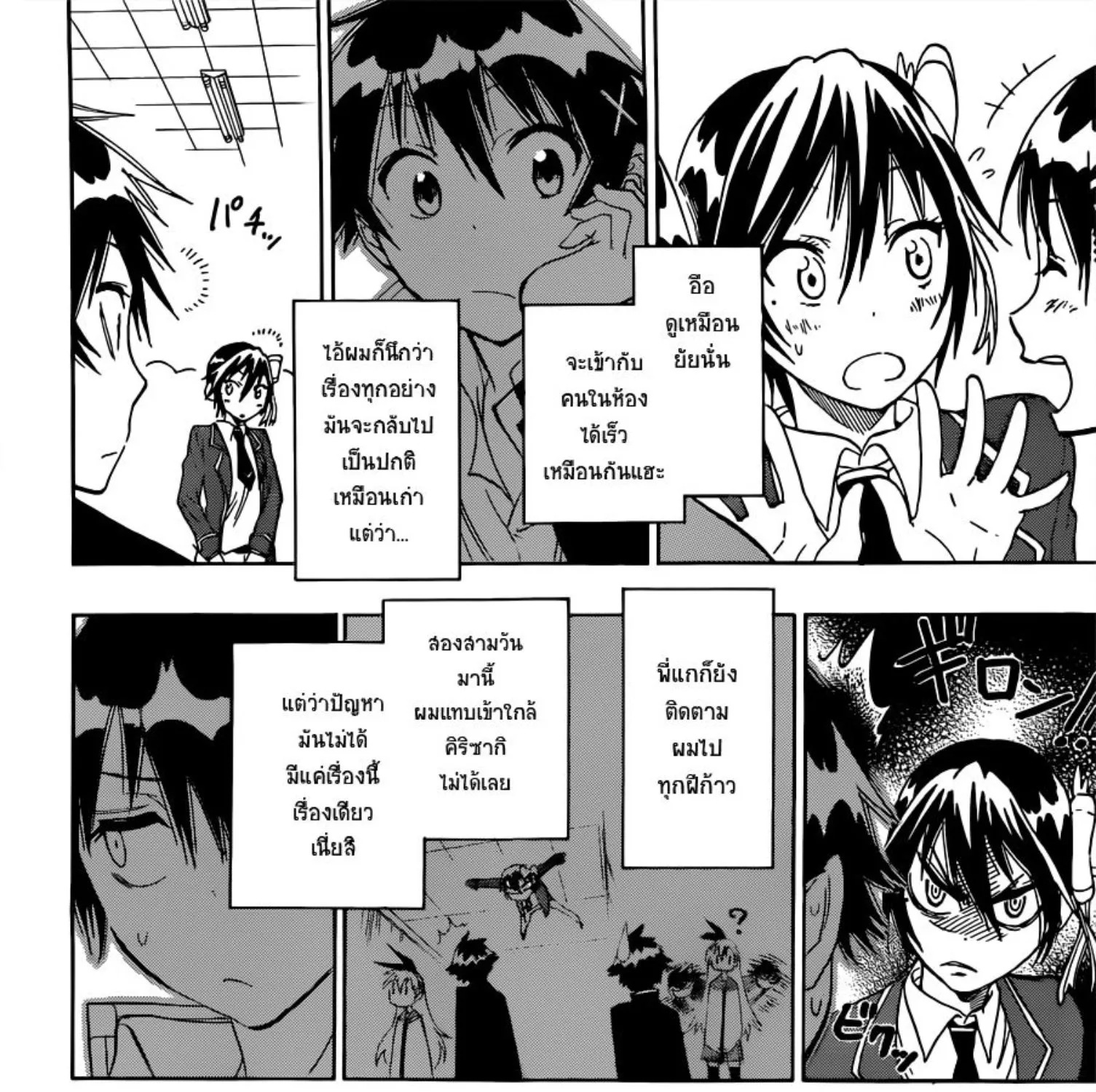 Nisekoi - หน้า 8