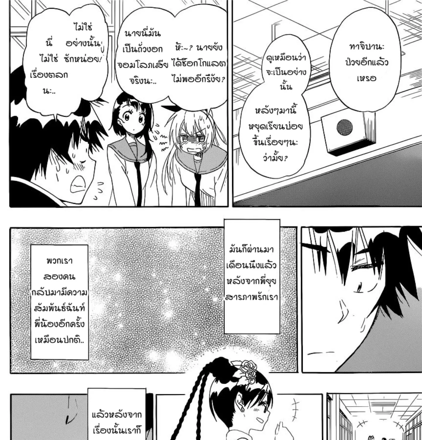 Nisekoi - หน้า 10