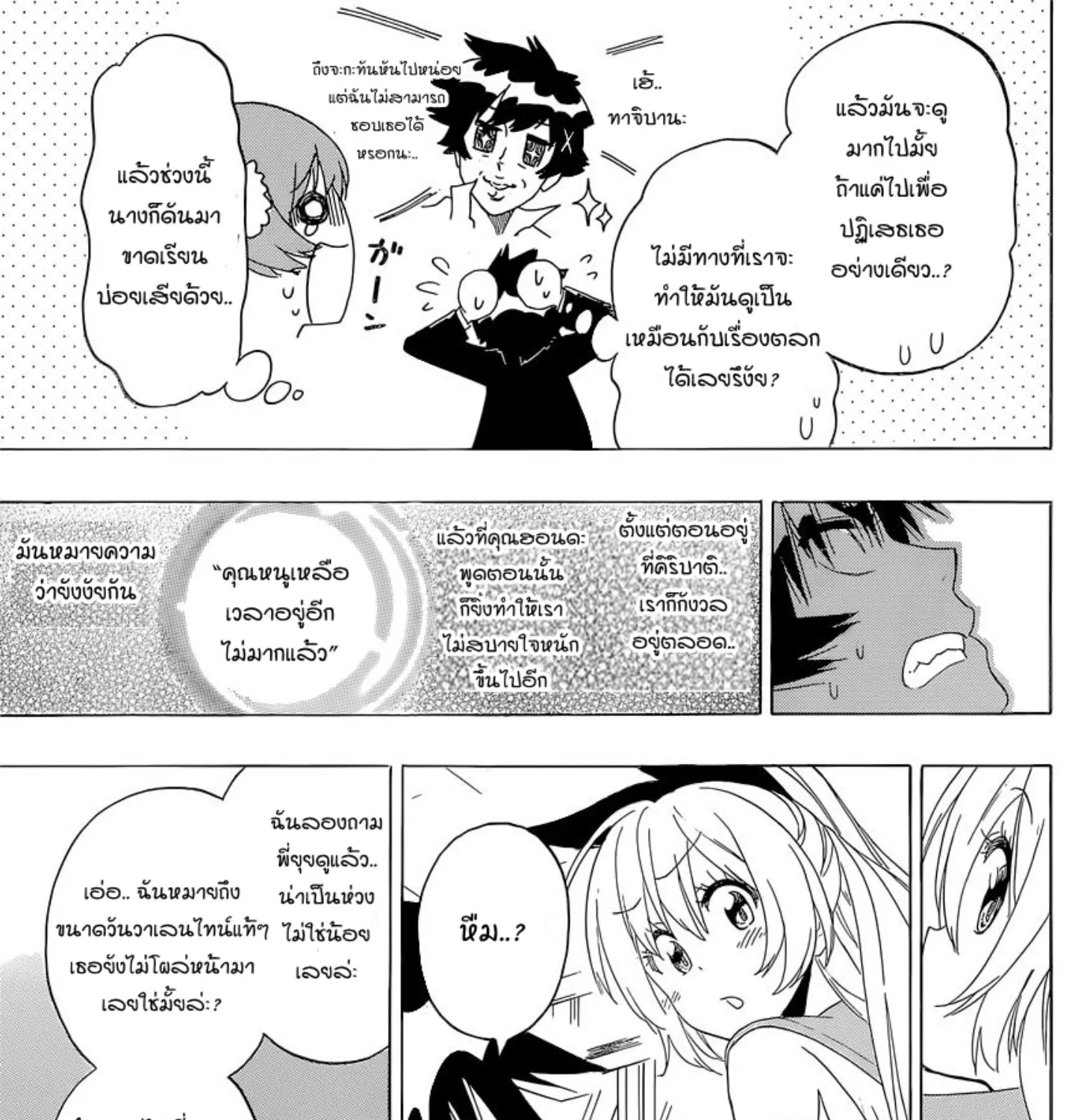 Nisekoi - หน้า 12