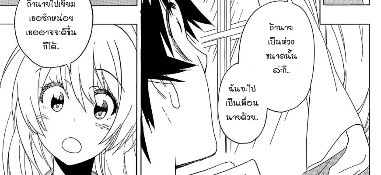 Nisekoi - หน้า 13