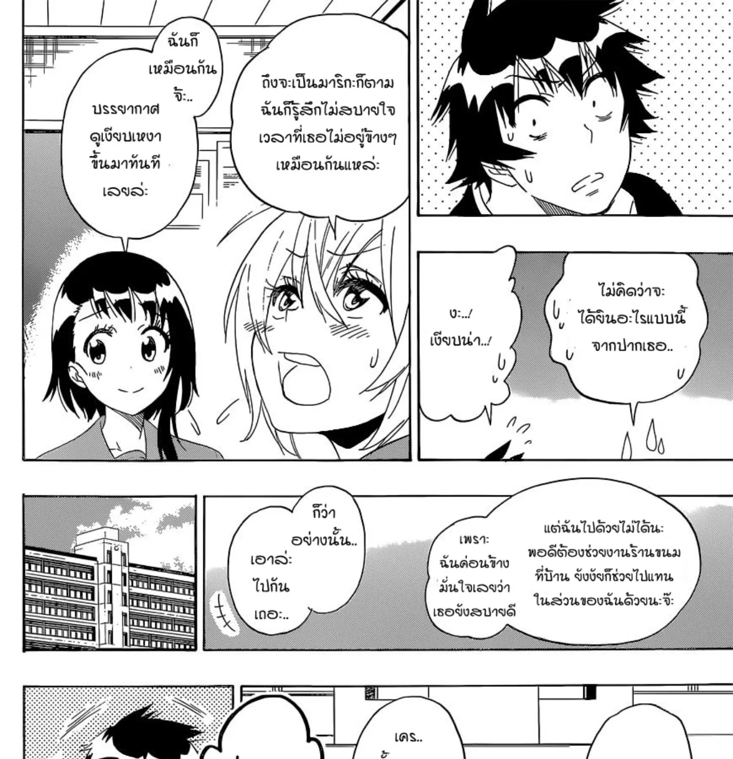 Nisekoi - หน้า 14