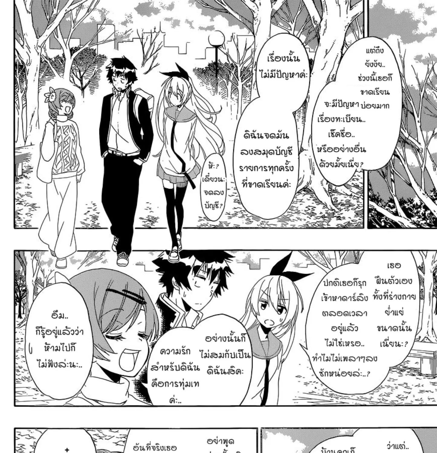 Nisekoi - หน้า 18