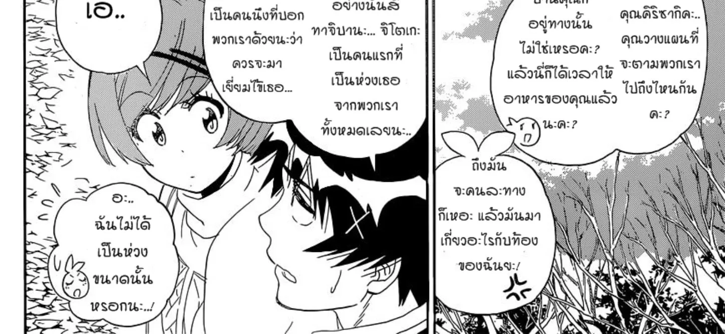 Nisekoi - หน้า 19