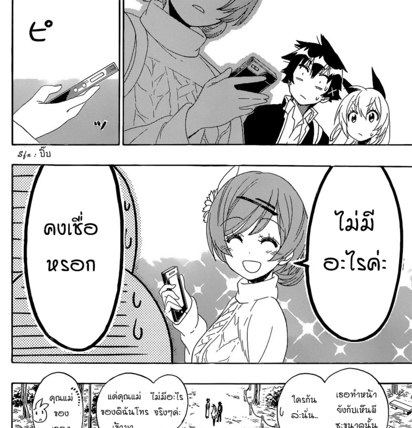 Nisekoi - หน้า 22